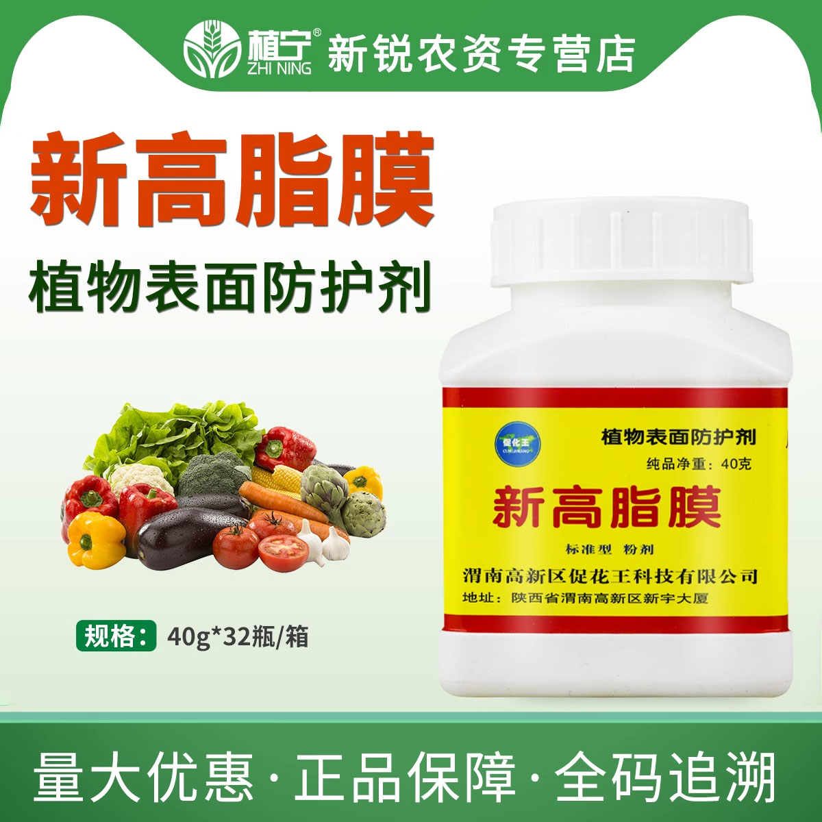 植宁促花王新高脂膜植物保护衣防病驱虫提高抵抗力抗寒抗冻