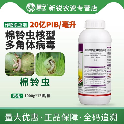 蛤蟆王20亿PIB/毫升棉铃虫核型多角体病毒棉铃虫烟青虫生物杀虫剂