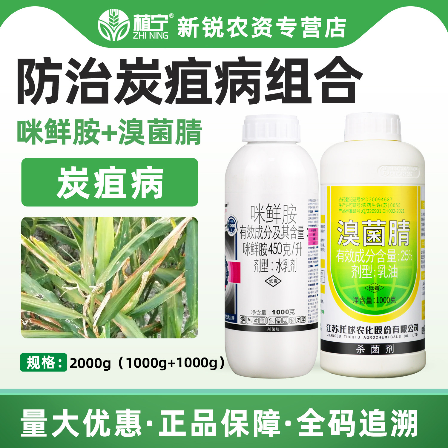 45%咪鲜胺25%溴菌腈组合杀菌剂果树柑橘树大姜冬枣树炭疽病杀菌剂
