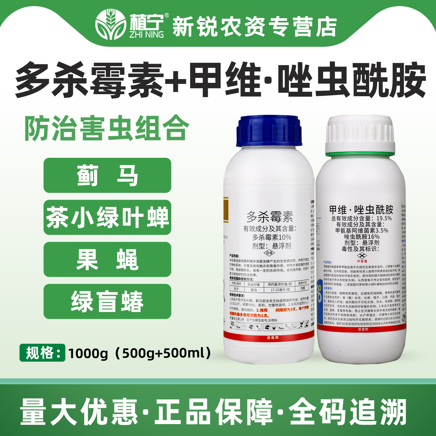 多杀霉素甲维盐唑虫酰胺组合蓟马茶小绿叶蝉农药杀虫剂