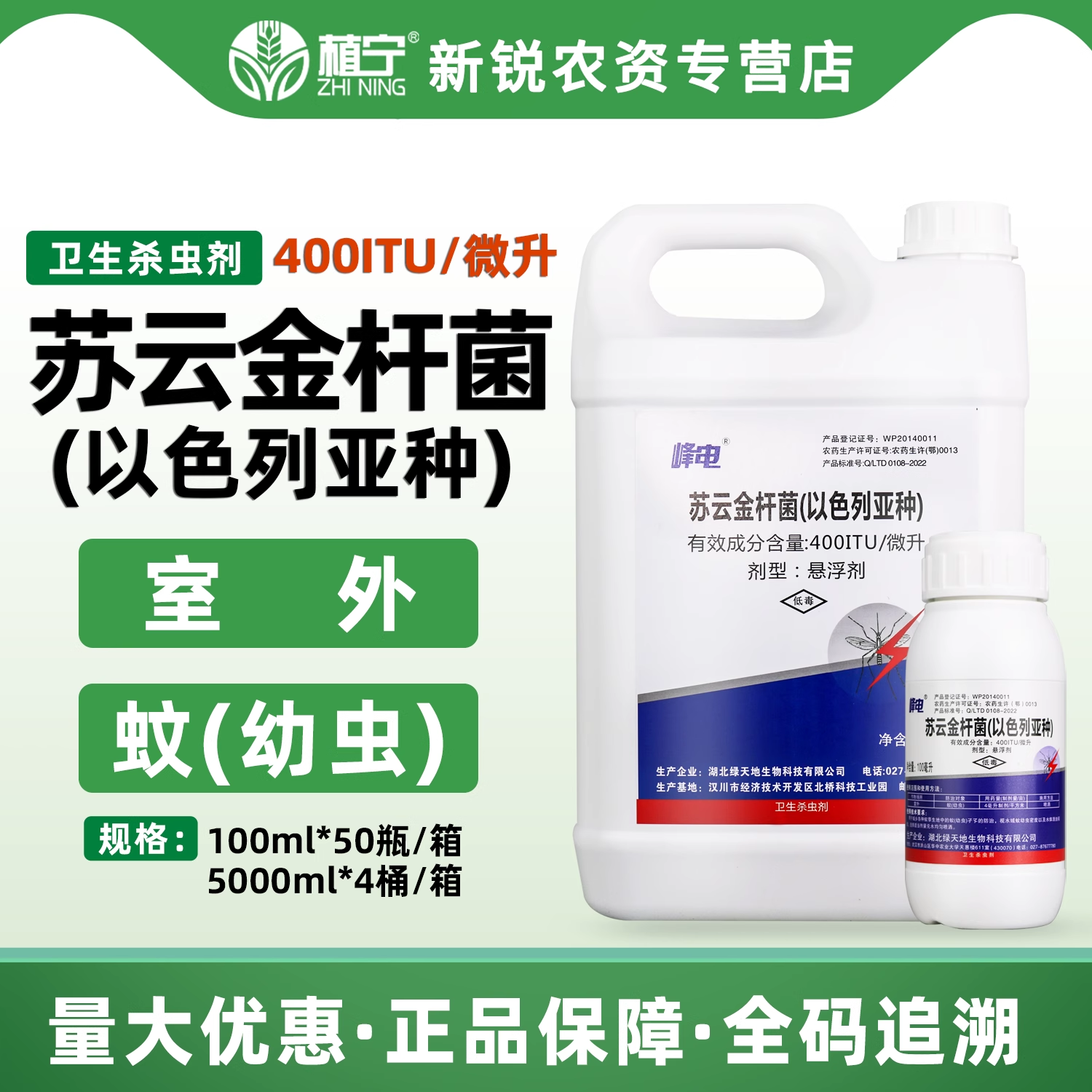 苏云金杆菌以色列亚种 蚊子幼虫药杀蚊子虫卵水塘 卫生杀虫剂农药