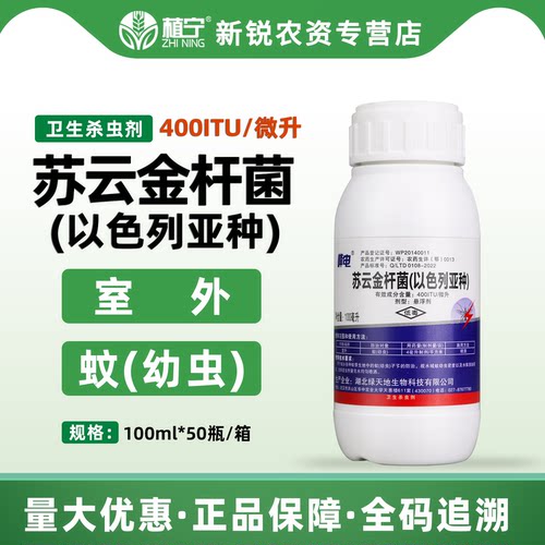 苏云金杆菌以色列亚种 蚊子幼虫药杀蚊子虫卵水塘 卫生杀虫剂农药