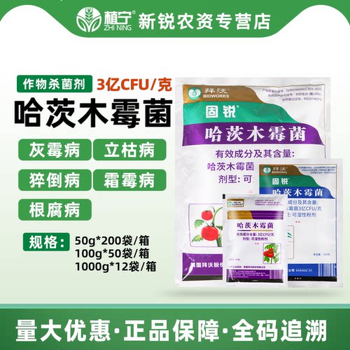 美国拜沃哈茨木霉菌叶部型灰霉病霜霉病根部型根腐病杀菌剂50克