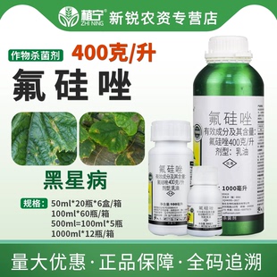 瀚生品星40%氟硅唑乳油黄瓜黑星病农药内吸性杀菌剂保护治疗铲除