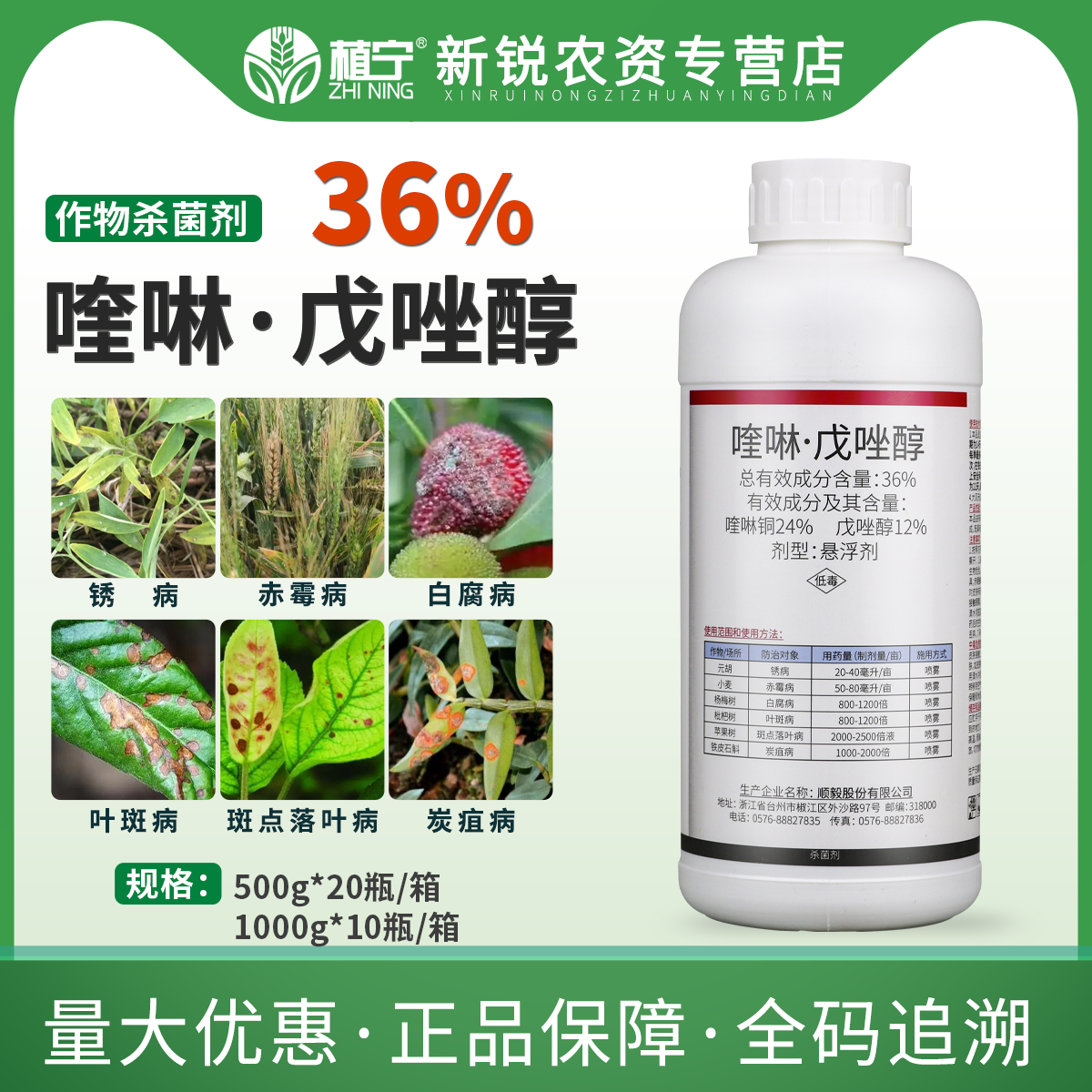 顺毅正生36%喹啉铜戊唑醇锈病赤霉病叶斑病斑点落叶病农药杀菌剂