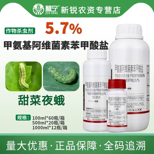 东生挂隆5%甲维盐甲氨基阿维菌素苯甲酸盐甘蓝甜菜夜蛾杀虫剂农药