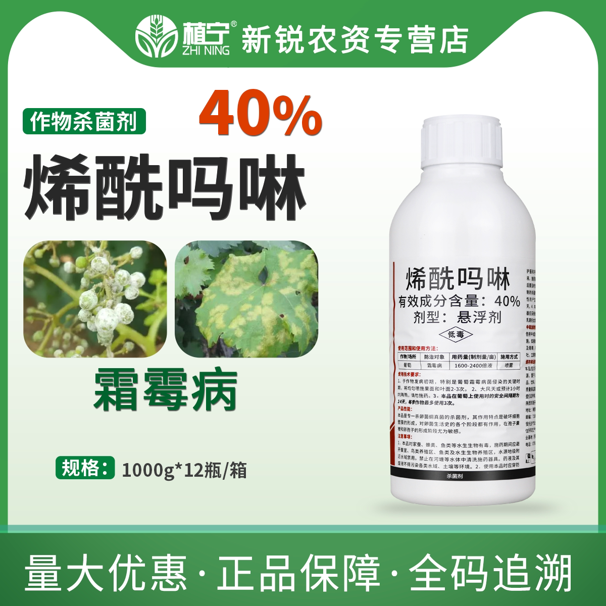 霜逝40%烯酰吗啉悬浮剂葡萄霜霉病杀菌剂1000克