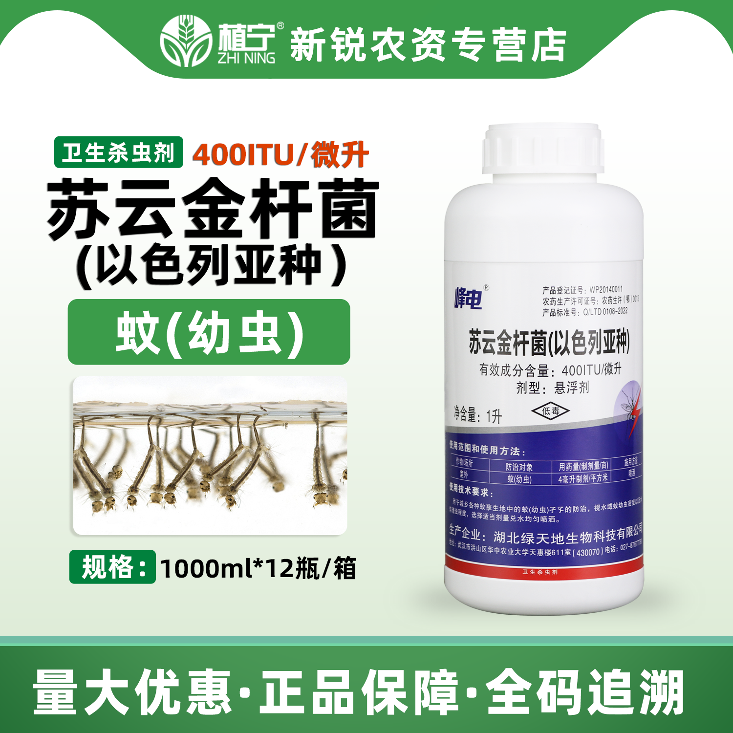 苏云金杆菌以色列亚种 蚊子幼虫药杀蚊子虫卵水塘 卫生杀虫剂农药