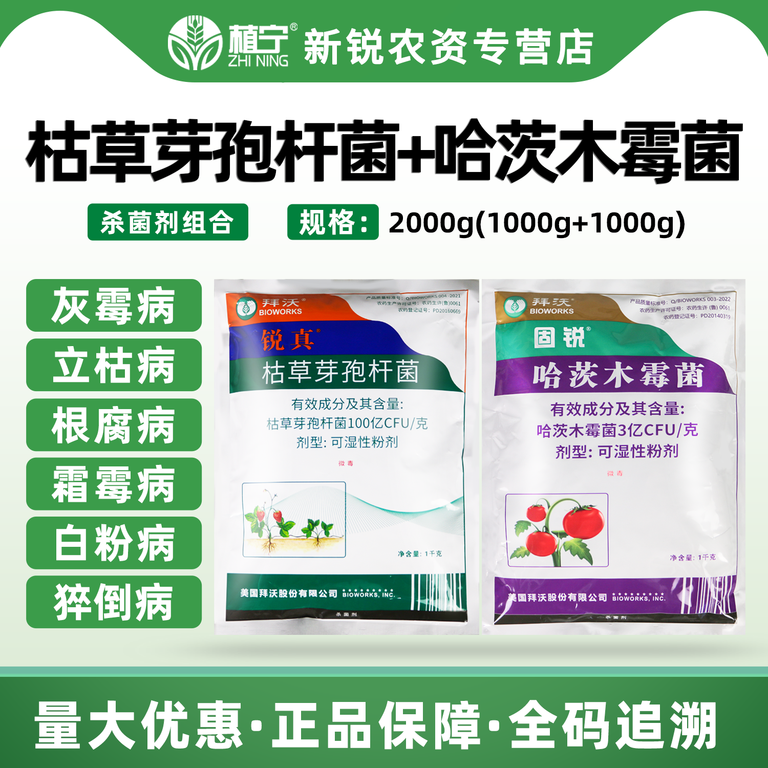 美国拜沃枯草芽孢杆菌哈茨木霉菌抑菌防腐防枯萎杀菌剂