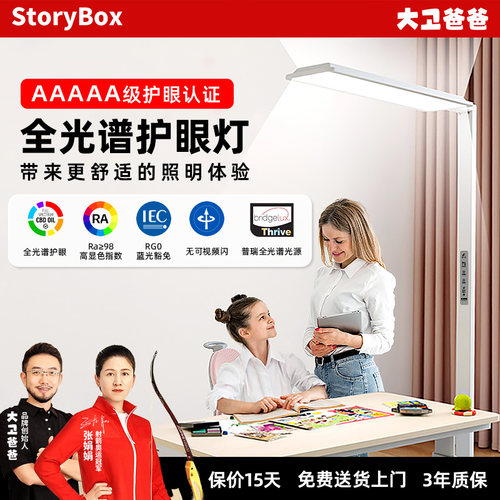 STORYBOX大路灯护眼灯儿童学习灯