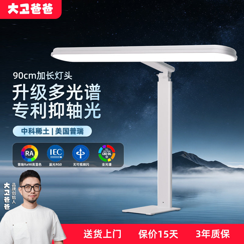 STORYBOX大卫爸爸全光谱护眼台灯儿童学习护眼台灯
