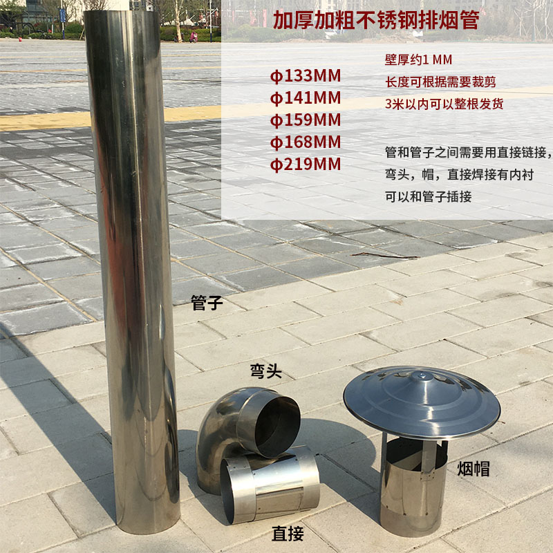 加厚不锈钢管133m毫米排烟管柴火灶烟囱采暖烤火炉锅炉烟筒帽弯头