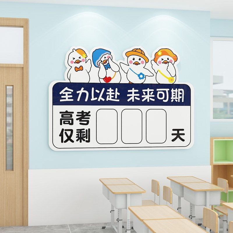 班级布置教室装饰k中高考倒计时文化墙贴励志标语适用毛毡可针扎,家居饰品,文化墙贴,淘宝优惠券,粉丝福利购,淘宝优惠卷