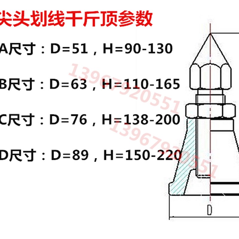划线千斤顶 平头尖头千斤顶 螺旋A千斤顶 可调水平顶针 模具千斤
