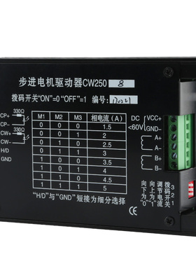 厂家授权步进电f机CW250驱动 雕刻机驱动器 57/86步进电机创伟驱