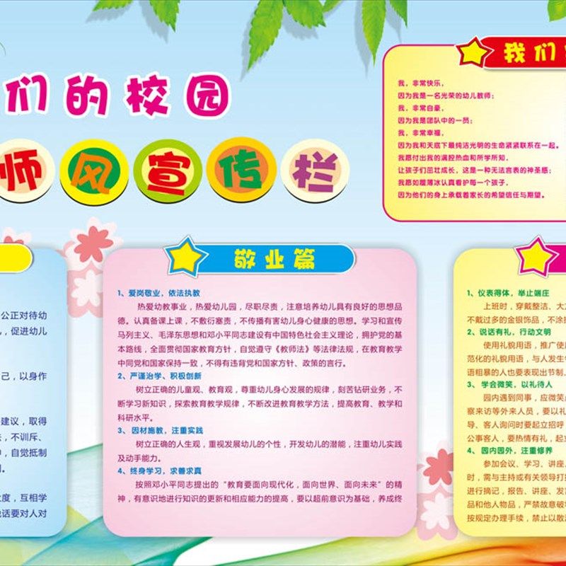 师德师风公告栏 幼儿园学校宣传栏海报 单L位布置校园贴画标语挂,家居饰品,现代装饰画,淘宝优惠券,粉丝福利购,淘宝优惠卷
