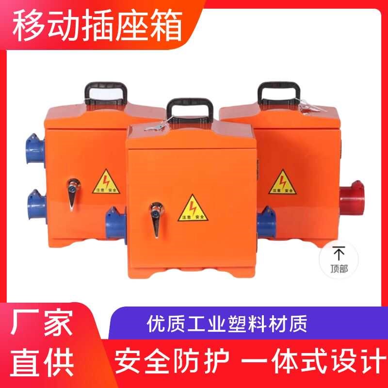 工地临时专用手提便携式三级配电箱成套绝缘箱塑壳三级箱T220V380