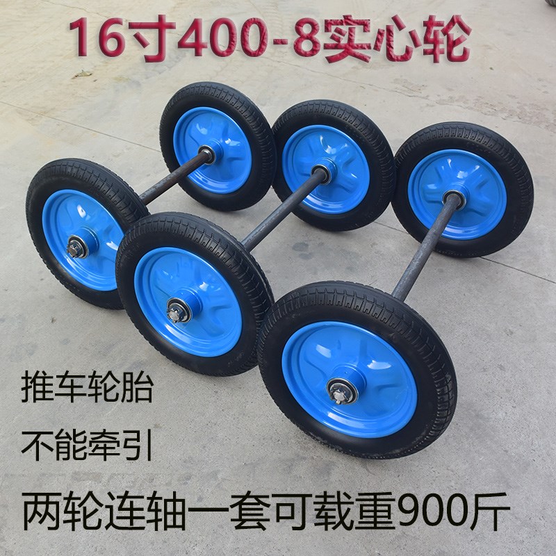 16寸橡胶轮300-1n0实心轮40厘米206轴承2轮连轴手推车轮带轴实心