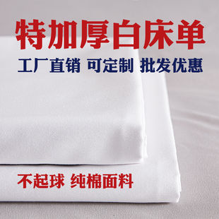 制式白床单军训单人学p生宿舍上下铺纯棉加厚白色床单单件防皱被