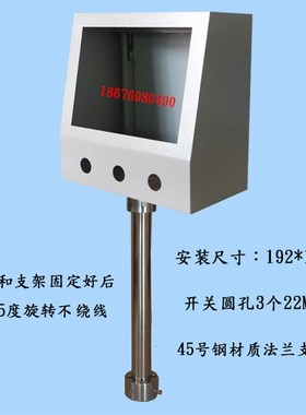 7寸触摸屏安装盒威纶控制箱人机界面安装支架PLRC电箱电控箱按钮