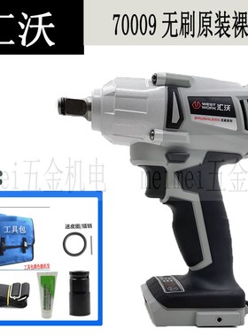 汇沃70032无刷电动扳手机头机身 配件H湘利汇沃70018/32裸机头