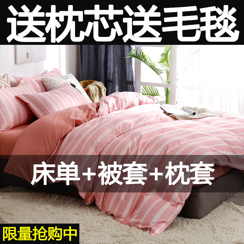 床单单件三件套学生宿舍单人1.x5米被单 床上纯棉被套双人1.8m被