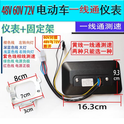 48V60V72V电动车彩屏仪x表一线通仪表转向速度大灯指示电动车仪表
