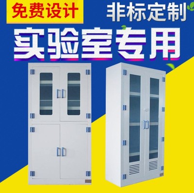 药品柜.试剂柜.样品柜.仪器柜.器皿柜.实验P室全木药品柜.实验台