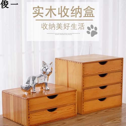 实木桌面收纳盒木质多层抽屉式首饰化妆H品盒办公文件A4纸整理箱