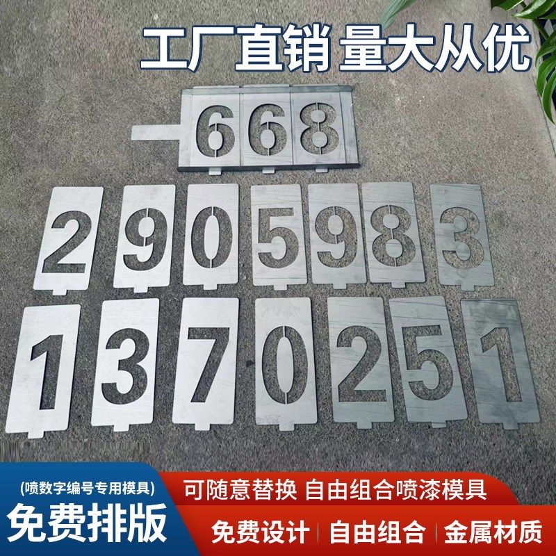 铁板镂空数字母插卡式喷漆模板自由组合号L码牌定做门牌号空心字,商业/办公家具,广告牌/标识牌,淘宝优惠券,粉丝福利购,淘宝优惠卷