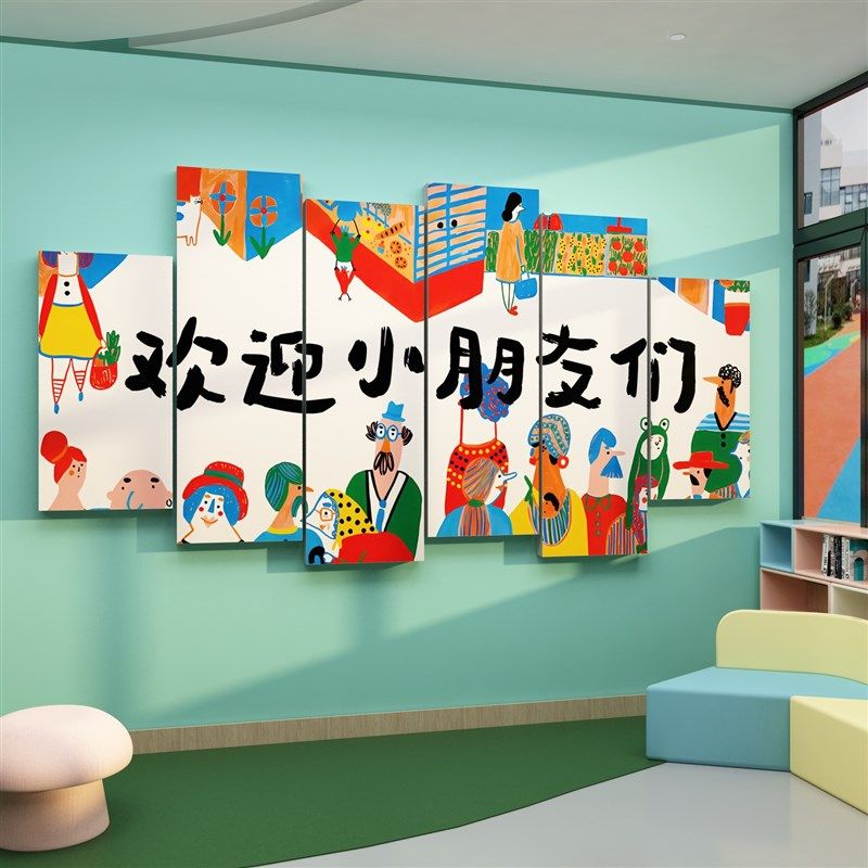 欢迎小朋友c幼儿园环创主题墙成品布置大厅走廊背景形象墙面贴装,家居饰品,文化墙贴,淘宝优惠券,粉丝福利购,淘宝优惠卷