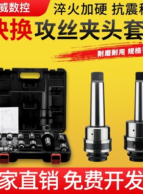 摇臂钻床专用J4330/J4342扭力过F载保护攻丝夹头钻孔丝攻快换套装