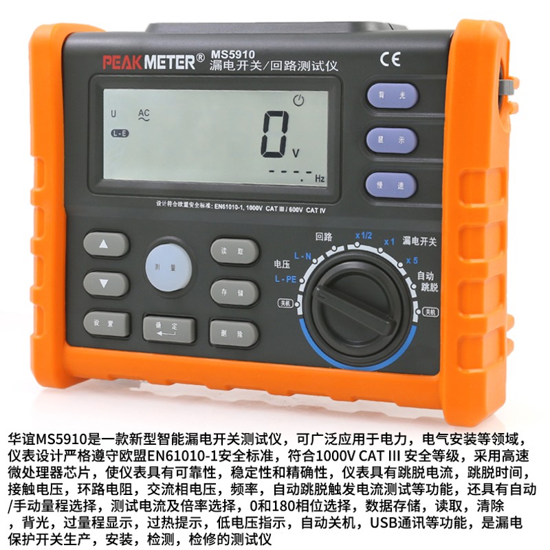 华谊MS5910漏电开关测试仪漏电保护器电工检O修环路回路电阻检测
