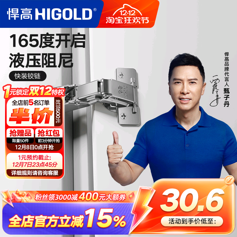 悍高165度大角度铰链二段力两支