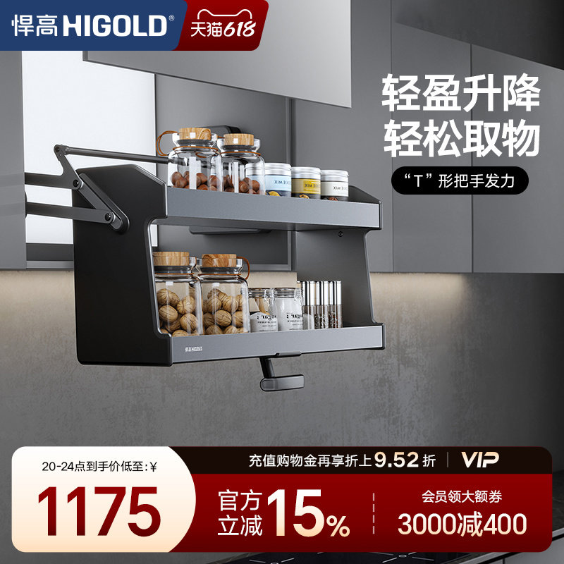 悍高升降拉篮星云2.0升降机厨房吊柜拉篮铝合金阻尼缓冲拉篮