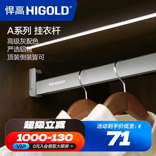 侧装 悍高衣柜挂衣杆顶装 加厚铝合金衣帽间防滑横杆柜内衣橱衣架