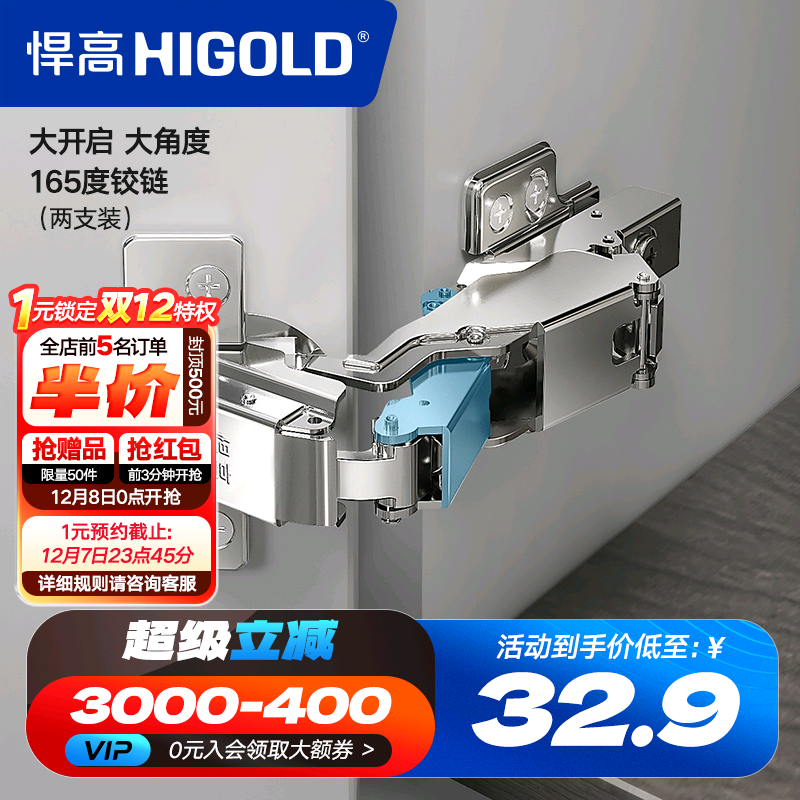 悍高165度大角度铰链二段力两支