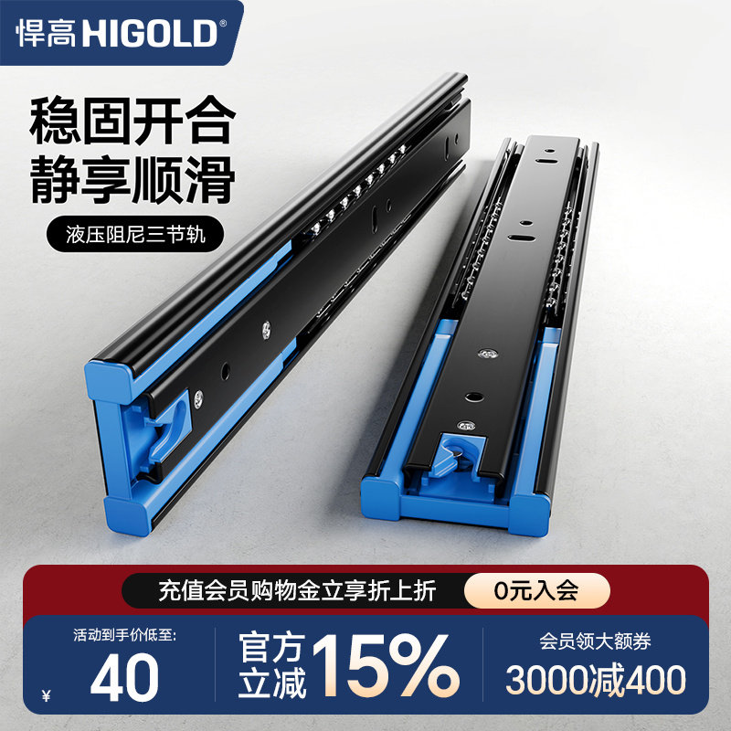 悍高三节轨阻尼导轨橱柜滑轨图片