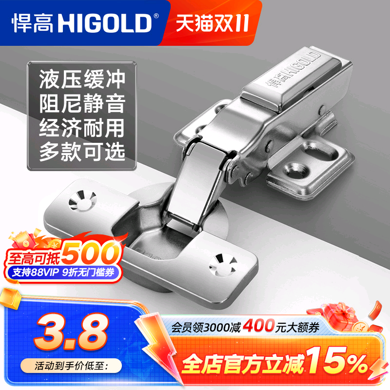 悍高加厚液压阻尼铰链