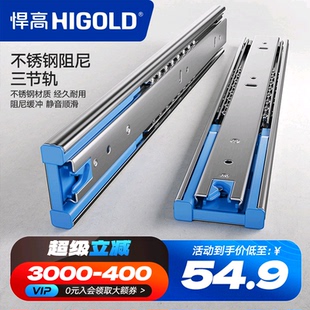 悍高不锈钢抽屉轨道25kg承重滑轨静音缓冲液压阻尼防锈耐腐三节轨