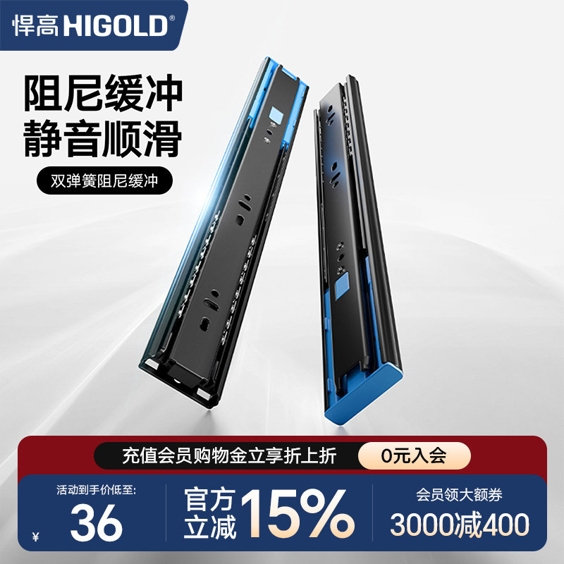悍高双弹簧滑轨阻尼静音丝滑缓冲图片