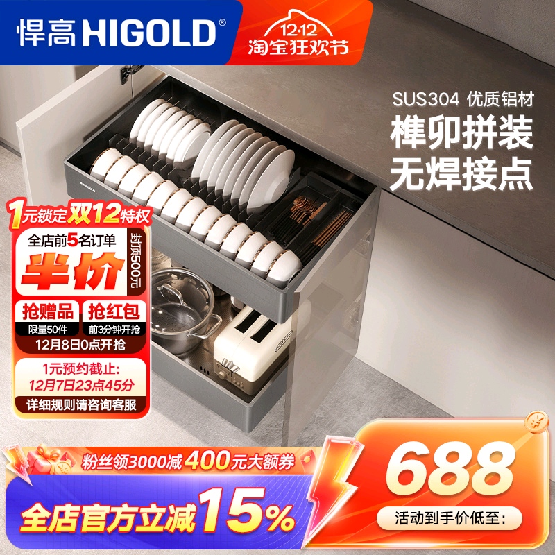 悍高厨房拉篮铝合金双层开门式