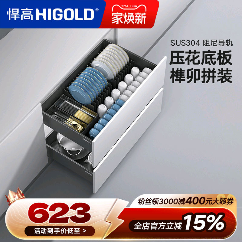 悍高L3.0拉篮抽屉式碗碟拉篮