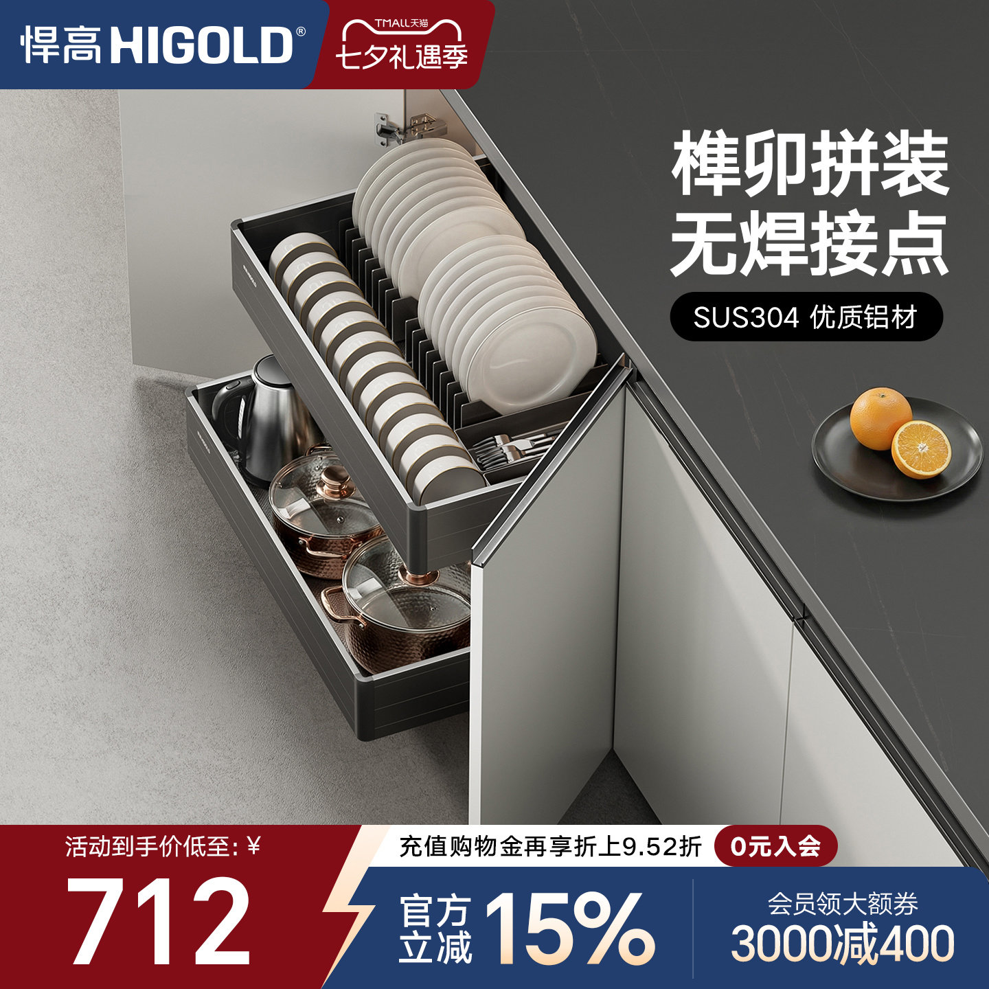 悍高厨房拉篮铝合金双层开门式