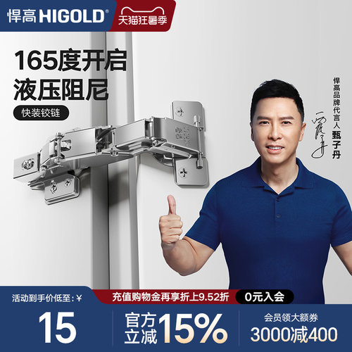 悍高165度大角度铰链二段力两支