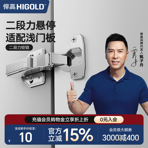 悍高TM系列铰链二段力阻尼缓冲