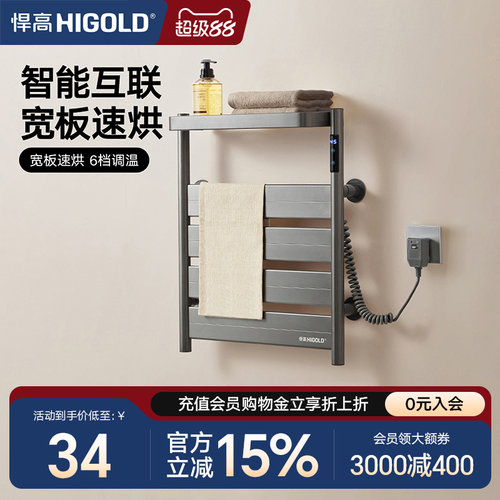 悍高免打孔智能电热毛巾架毛巾杆