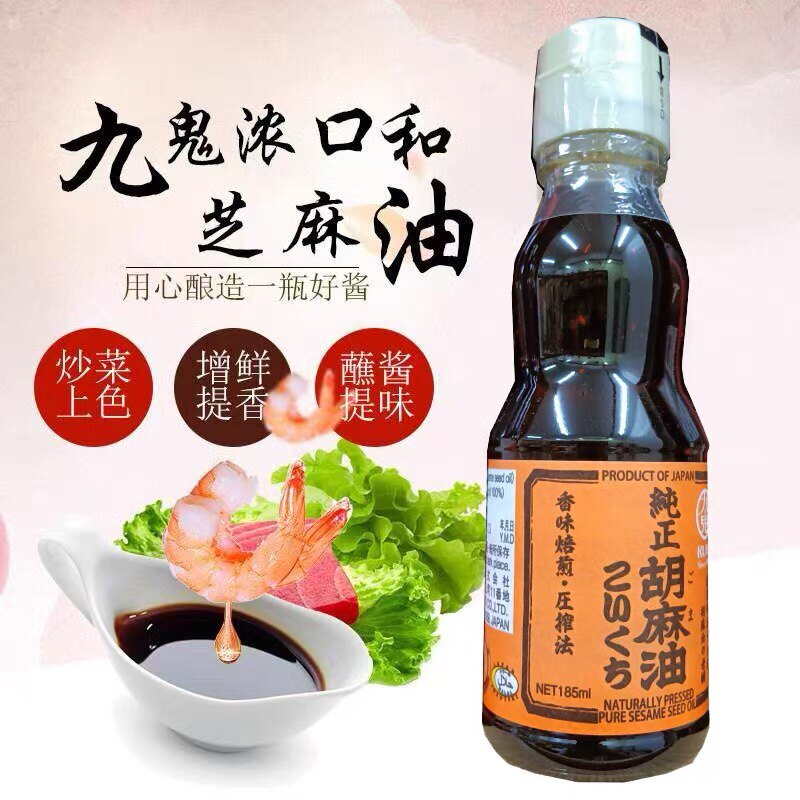日本原装进口香油 九鬼纯正胡麻油170g 浓口小磨芝麻油月子油