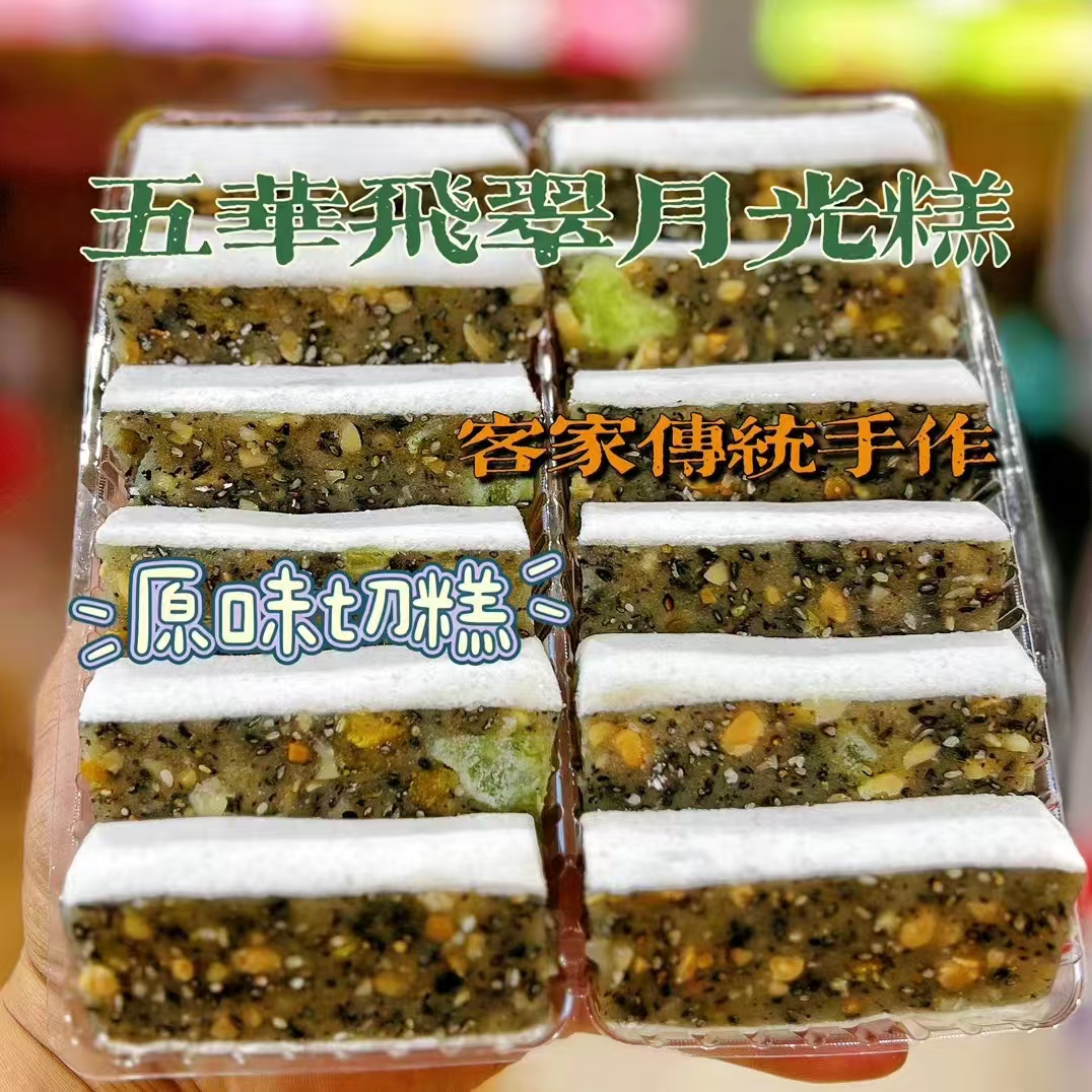 梅州客家特产软糕点月饼柚子大块月光糕锡坪飞翠怀旧老式点心袋装