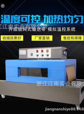BS40机0网式热收缩机 热缩收缩包装机 收膜包装 548热收缩牌膜机